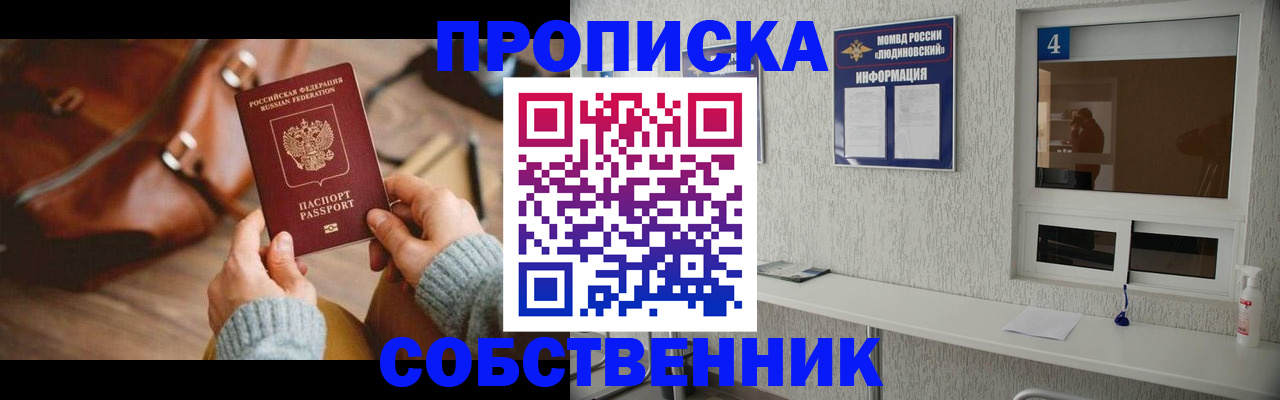 прописка регистрация в Зее