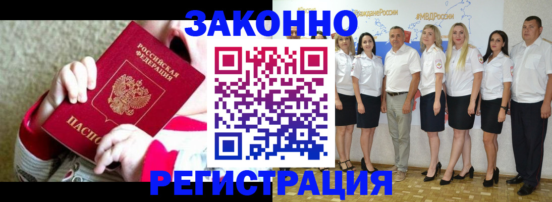 временная регистрация недорого в Зее