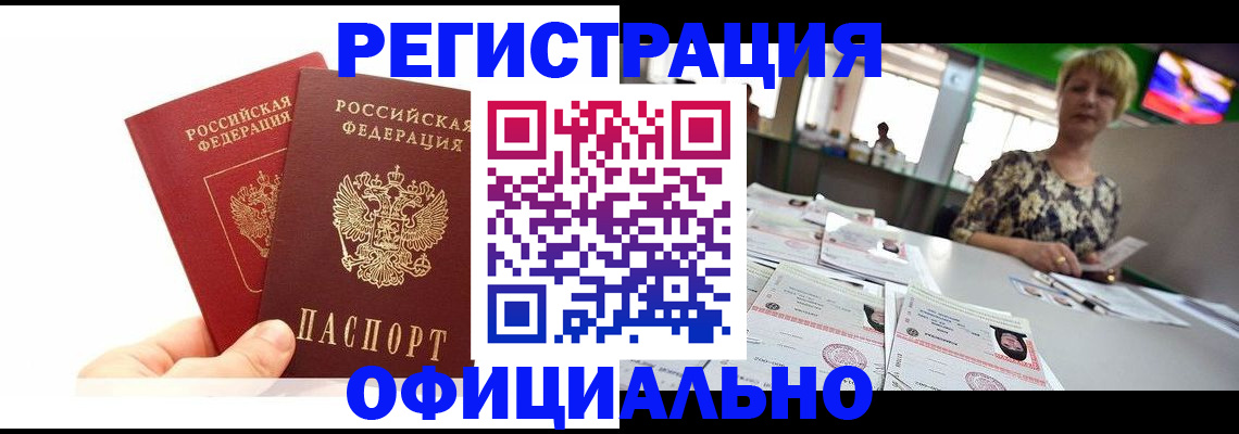 прописка ребенка в Зее