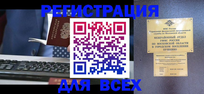 временная регистрация законно в Зее