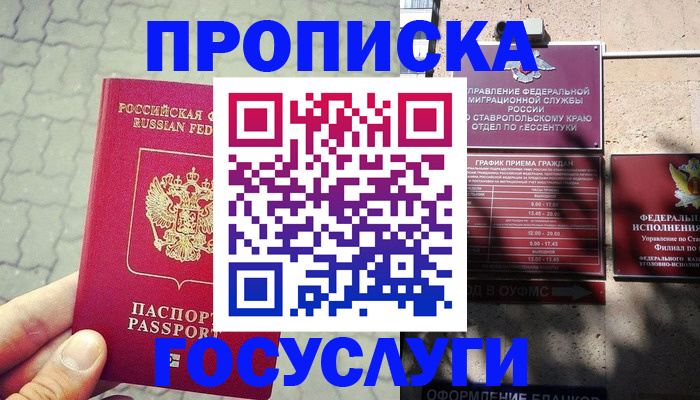 временная регистрация в Зее